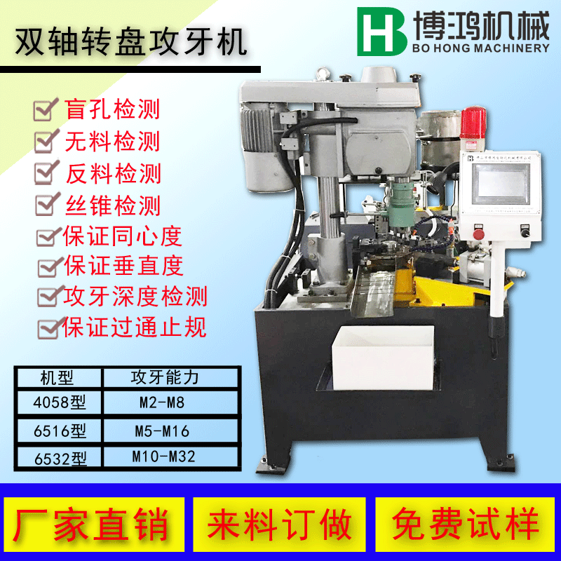 鉆孔攻牙機轉盤(pán)式雙軸全自動(dòng)攻牙機