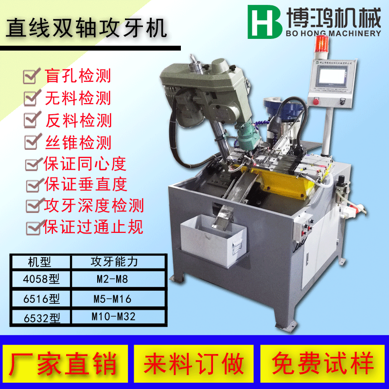 自動(dòng)鉆孔機直線(xiàn)雙軸自動(dòng)攻牙機