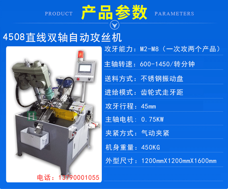 直線(xiàn)雙軸自動(dòng)攻牙機