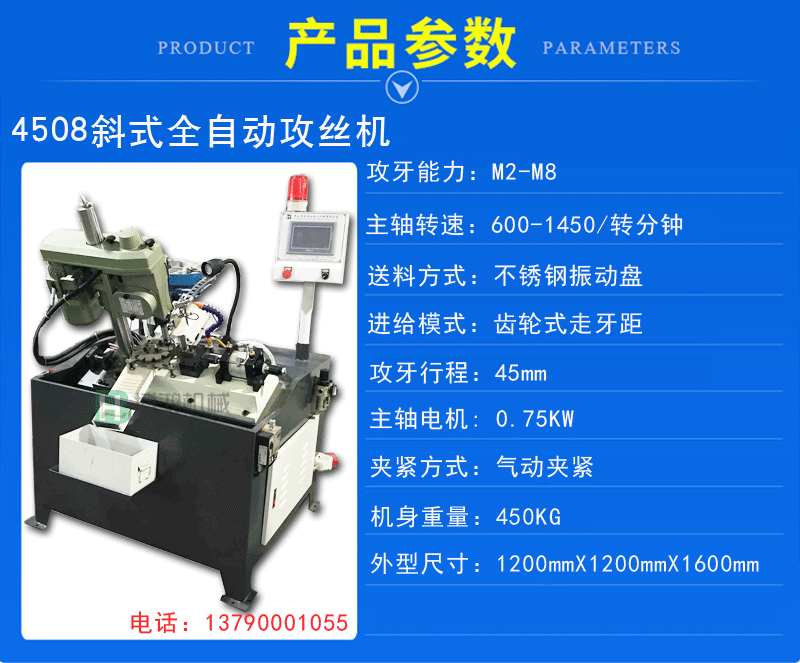 佛山博鴻全自動(dòng)攻牙機結構說(shuō)明