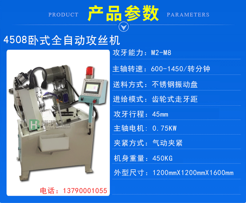 臥式全自動(dòng)攻牙機結構說(shuō)明